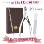 La SACHI 甘皮 処理 セット 本物志向向け キューティクル ニッパー プッシャー 爪やすり 手指 ケア セルフ ジェル ネイル 甘皮切り マニキュア ささくれ