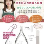 La SACHI 甘皮 処理 セット 本物志向向け キューティクル ニッパー プッシャー 爪やすり 手指 ケア セルフ ジェル ネイル 甘皮切り マニキュア ささくれ