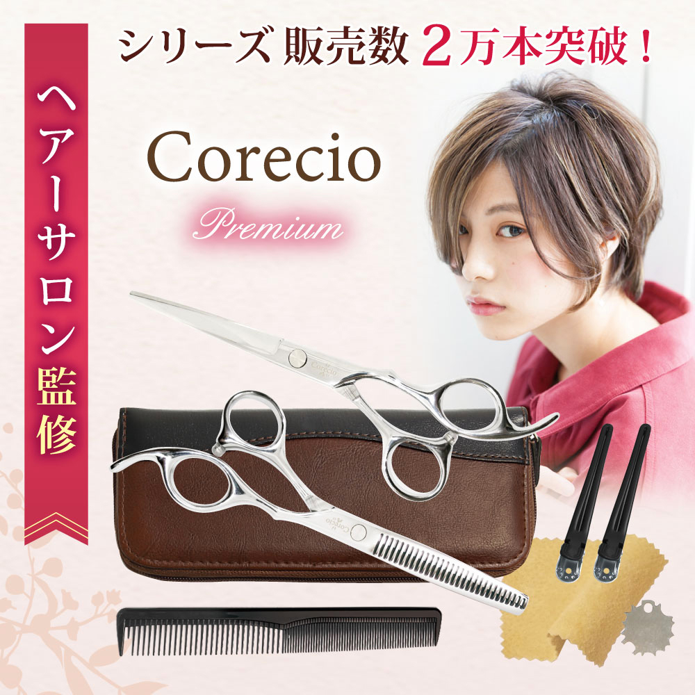 新Corecio【プレミアム】散髪セット すきばさみ 低 すき率 約 15％ カット ハサミ すき はさみ セルフ ヘア カット 2本 自宅 前髪  スキ バサミ ばさみ さんぱつ 散髪はさみ 散髪ハサミ 子供 大人 家庭用 ステンレス製 理容 美容 人気 – La SACHI